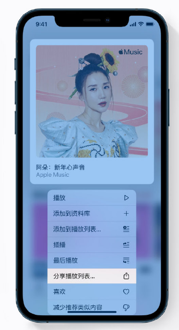 海北苹果手机维修分享Apple Music 新增新年歌单，快来分享给好友 