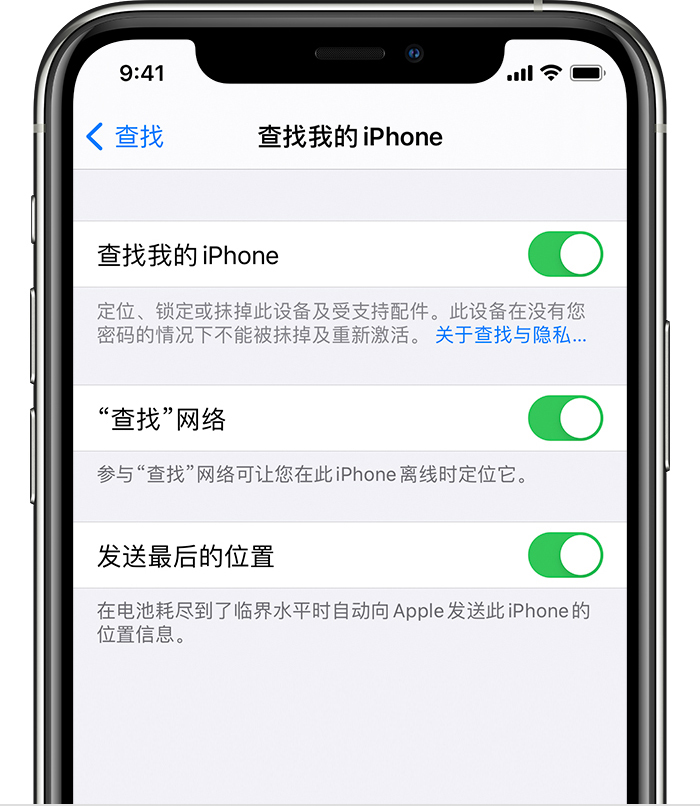 海北苹果手机维修分享如何在 iPhone 上开启的「查找」功能 