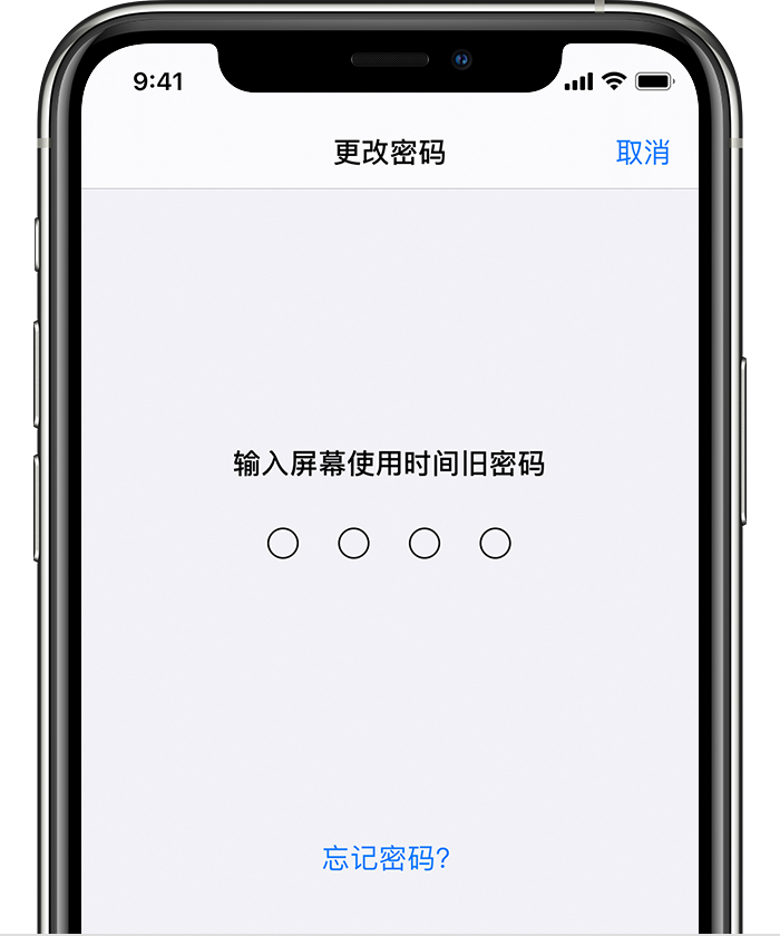 海北苹果手机维修分享iOS 14 忘记屏幕使用时间密码怎么办 