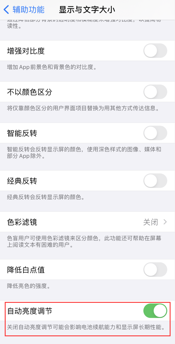 海北苹果手机维修分享iPhone 自动亮度调节失灵怎么办 