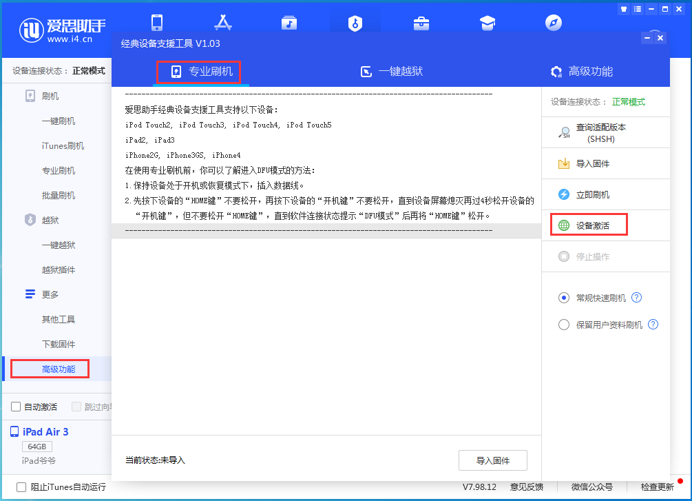 海北苹果手机维修分享iOS 13.6正式版_iOS 13.6正式版一键刷机教程 