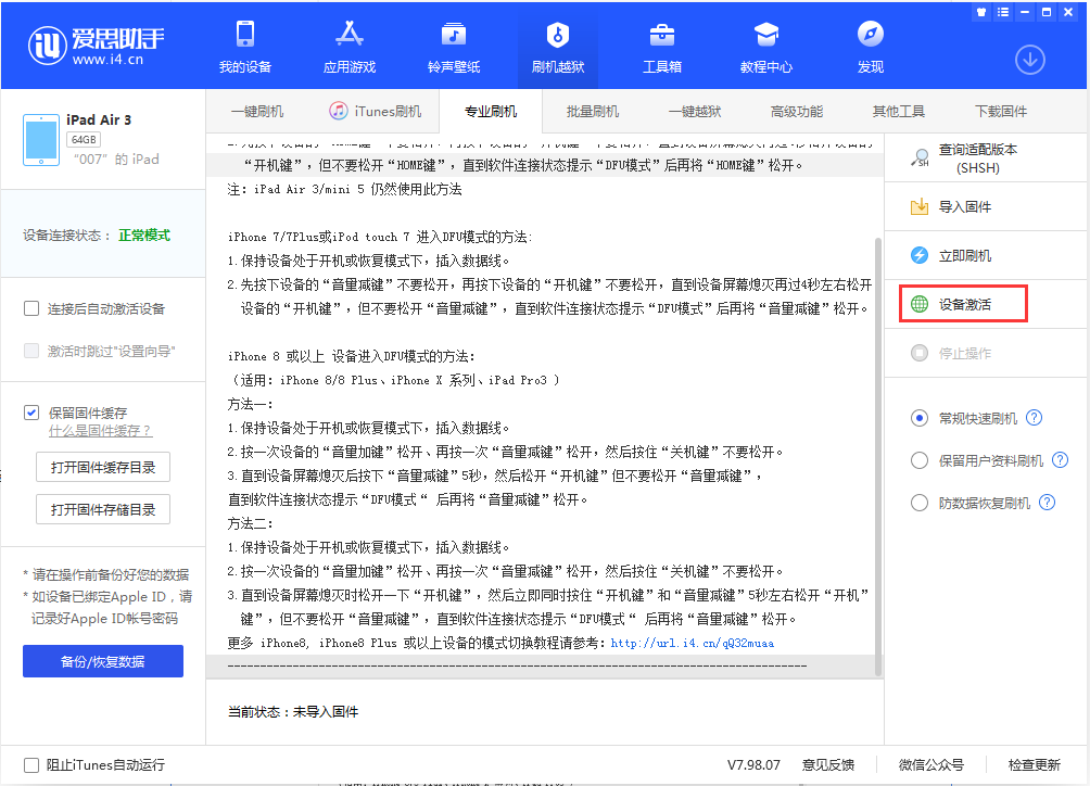 海北苹果手机维修分享iOS 13.2.2正式版_iOS 13.2.2 正式版一键刷机教程 