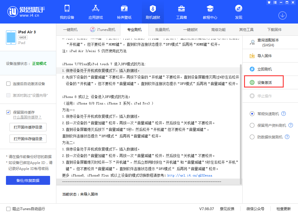 海北苹果手机维修分享iOS 13.3 测试版_iOS 13.3 测试版一键刷机教程 